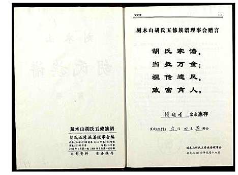 [胡]胡氏族谱 (湖南) 胡氏家谱_一.pdf