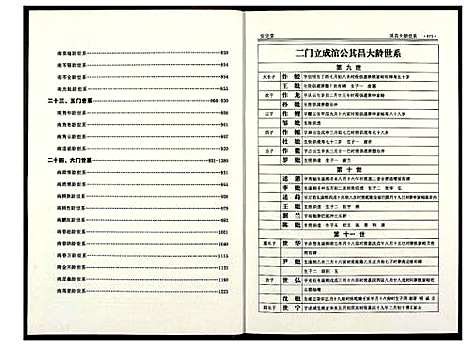 [胡]胡氏族谱 (湖南) 胡氏家谱_二.pdf