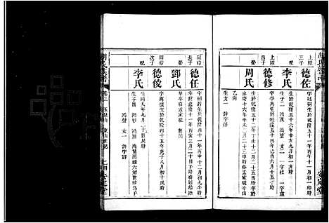 [胡]胡氏族谱_7卷首1卷 (湖南) 胡氏家谱_二.pdf