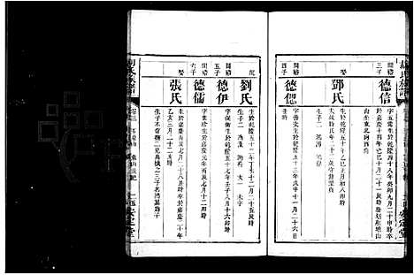 [胡]胡氏族谱_7卷首1卷 (湖南) 胡氏家谱_二.pdf