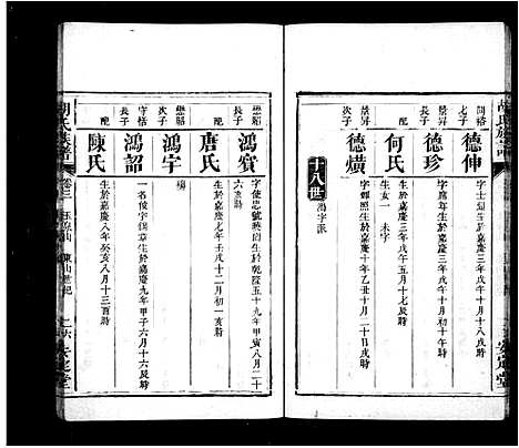 [胡]胡氏族谱_7卷首1卷 (湖南) 胡氏家谱_二.pdf