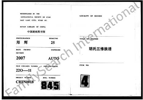 [胡]胡氏族谱_8卷首1卷-胡氏族谱三修谱_胡氏族谱 (湖南) 胡氏家谱.pdf