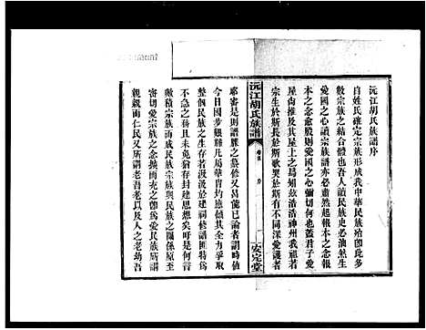 [胡]胡氏族谱_8卷首6卷-沅江胡氏族谱 (湖南) 胡氏家谱_六.pdf