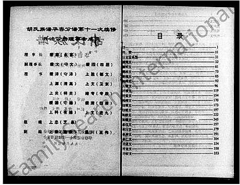 [胡]胡氏族谱_9卷_总谱1卷-胡氏族谱华容分谱_安定堂家乘 (湖南) 胡氏家谱_二.pdf