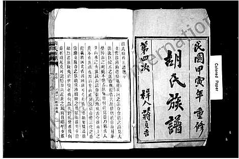 [胡]胡氏族谱_9卷-胡氏家乘 (湖南) 胡氏家谱.pdf