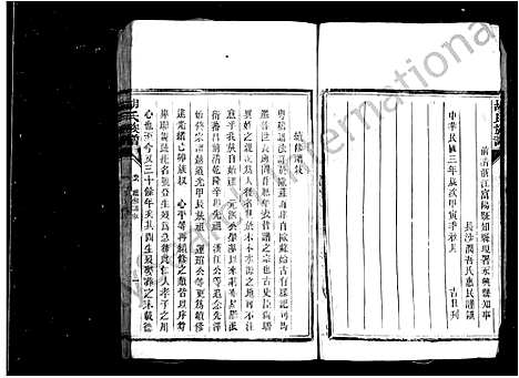 [胡]胡氏族谱_9卷-胡氏家乘 (湖南) 胡氏家谱.pdf