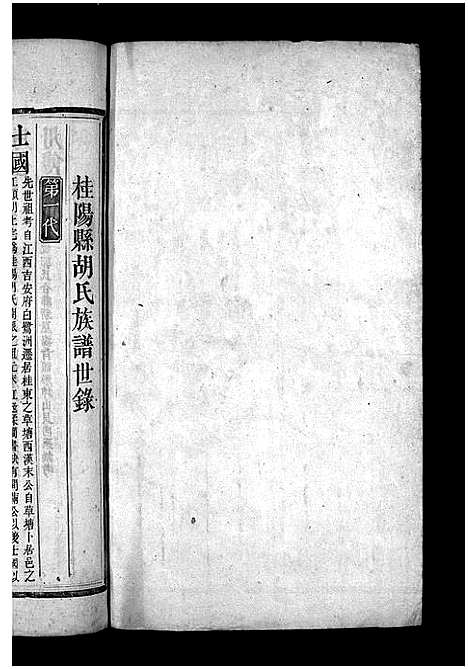 [胡]胡氏族谱_不分卷 (湖南) 胡氏家谱_三.pdf