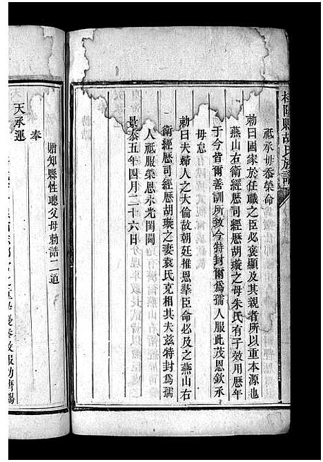 [胡]胡氏族谱_不分卷 (湖南) 胡氏家谱_七.pdf