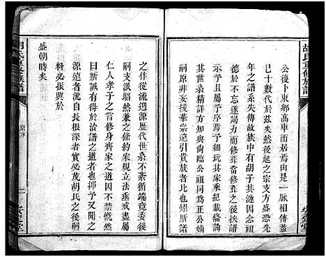 [胡]胡氏族谱_2册-Hu Shi_胡氏重修族谱 (湖南) 胡氏家谱_一.pdf