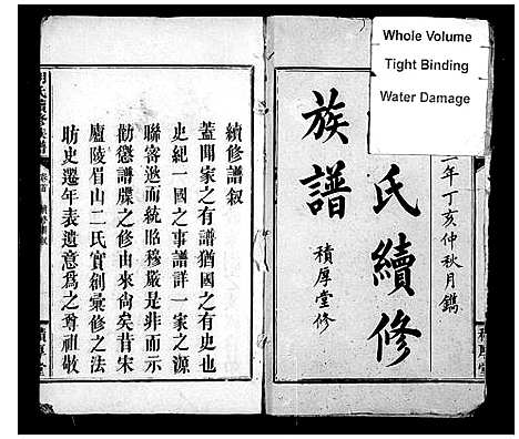 [胡]胡氏续修族谱_2卷首2卷 (湖南) 胡氏续修家谱.pdf