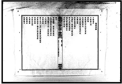 [胡]衡湘胡氏志宁公房十修族谱_8卷首1卷 (湖南) 衡湘胡氏志宁公房十修家谱.pdf