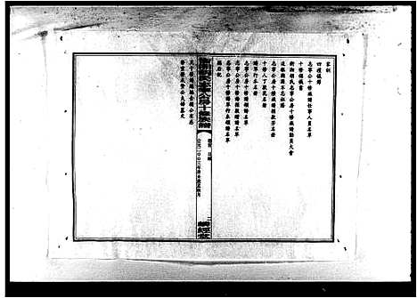 [胡]衡湘胡氏志宁公房十修族谱_8卷首1卷 (湖南) 衡湘胡氏志宁公房十修家谱.pdf