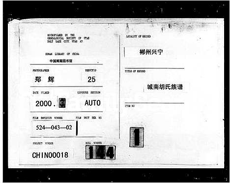 [胡]郴州兴宁县城南胡氏族谱_胡氏五修族谱_城南胡氏族谱 (湖南) 郴州兴宁县城南胡氏家谱.pdf