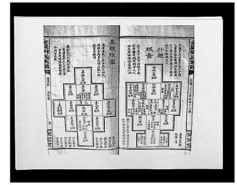 [胡]金严胡氏族谱 (湖南) 金严胡氏家谱_四.pdf