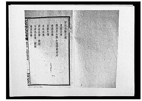 [胡]金严胡氏族谱 (湖南) 金严胡氏家谱_五.pdf