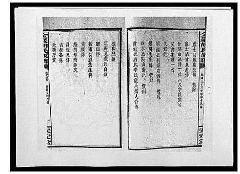 [胡]金严胡氏族谱 (湖南) 金严胡氏家谱_五.pdf