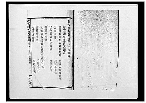 [胡]金严胡氏族谱 (湖南) 金严胡氏家谱_六.pdf