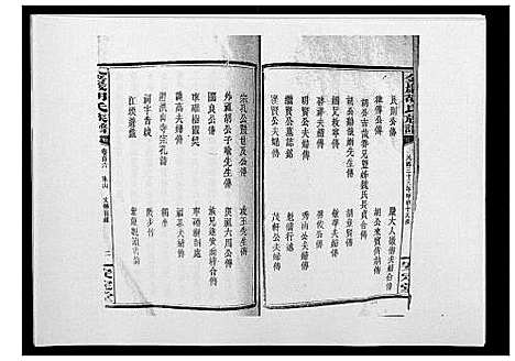 [胡]金严胡氏族谱 (湖南) 金严胡氏家谱_六.pdf