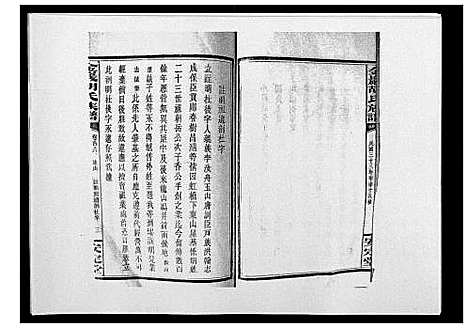 [胡]金严胡氏族谱 (湖南) 金严胡氏家谱_六.pdf