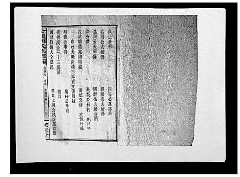 [胡]金严胡氏族谱 (湖南) 金严胡氏家谱_七.pdf