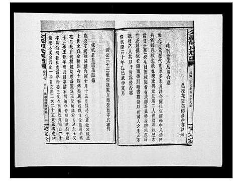 [胡]金严胡氏族谱 (湖南) 金严胡氏家谱_七.pdf