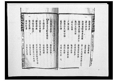 [胡]金严胡氏族谱 (湖南) 金严胡氏家谱_八.pdf