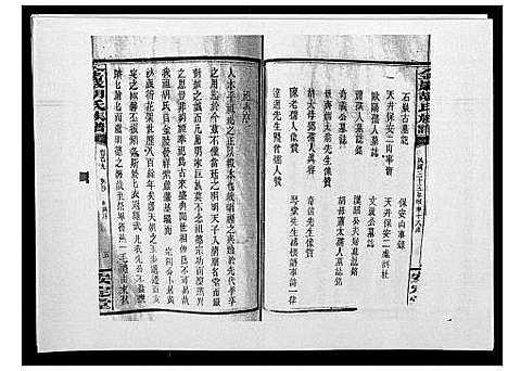 [胡]金严胡氏族谱 (湖南) 金严胡氏家谱_八.pdf