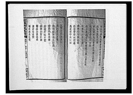 [胡]金严胡氏族谱 (湖南) 金严胡氏家谱_九.pdf