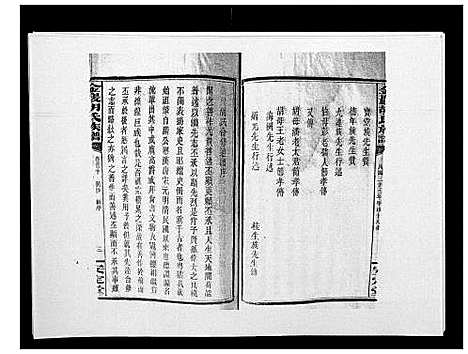 [胡]金严胡氏族谱 (湖南) 金严胡氏家谱_九.pdf