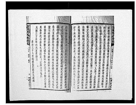 [胡]金严胡氏族谱 (湖南) 金严胡氏家谱_九.pdf