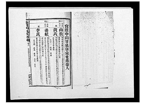 [胡]金严胡氏族谱 (湖南) 金严胡氏家谱_十八.pdf