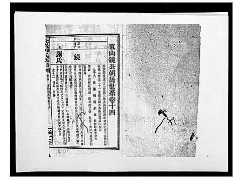 [胡]金严胡氏族谱 (湖南) 金严胡氏家谱_二十二.pdf