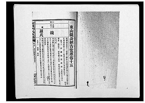 [胡]金严胡氏族谱 (湖南) 金严胡氏家谱_二十三.pdf