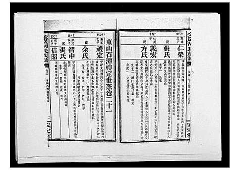 [胡]金严胡氏族谱 (湖南) 金严胡氏家谱_二十八.pdf