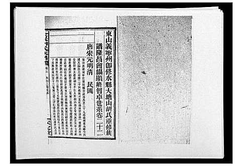 [胡]金严胡氏族谱 (湖南) 金严胡氏家谱_二十九.pdf