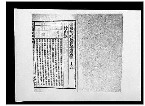 [胡]金严胡氏族谱 (湖南) 金严胡氏家谱_三十.pdf