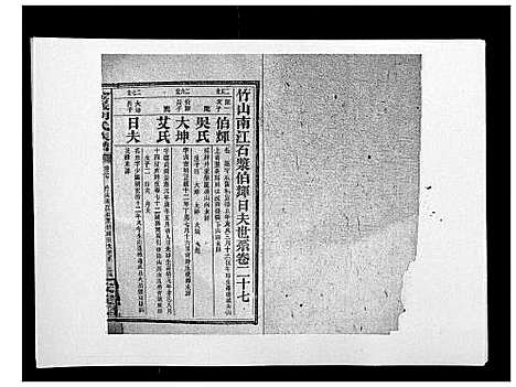 [胡]金严胡氏族谱 (湖南) 金严胡氏家谱_三十二.pdf