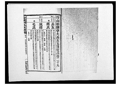 [胡]金严胡氏族谱 (湖南) 金严胡氏家谱_三十四.pdf