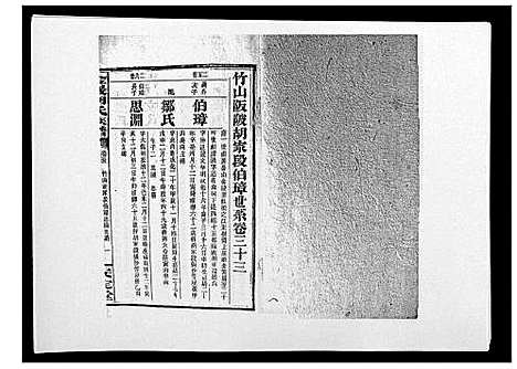 [胡]金严胡氏族谱 (湖南) 金严胡氏家谱_三十八.pdf