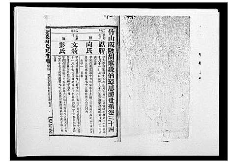 [胡]金严胡氏族谱 (湖南) 金严胡氏家谱_三十九.pdf