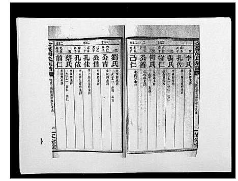 [胡]金严胡氏族谱 (湖南) 金严胡氏家谱_四十四.pdf