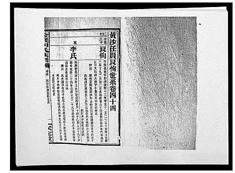 [胡]金严胡氏族谱 (湖南) 金严胡氏家谱_四十七.pdf