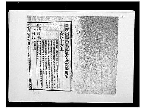 [胡]金严胡氏族谱 (湖南) 金严胡氏家谱_四十九.pdf