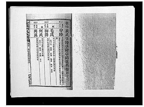 [胡]金严胡氏族谱 (湖南) 金严胡氏家谱_五十七.pdf