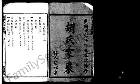 [胡]胡氏家乘-_20卷-胡氏族谱 (湖南) 胡氏家乘_一.pdf