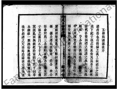 [胡]胡氏五修族谱 (湖南) 胡氏五修家谱.pdf