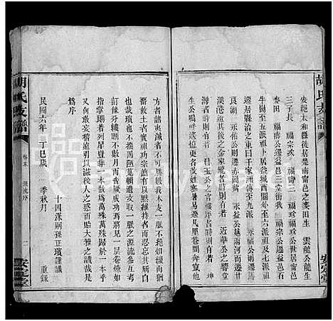 [胡]胡氏支谱_4卷首末各1卷-Hu Shi Zhi Pu (湖南) 胡氏支谱_六.pdf