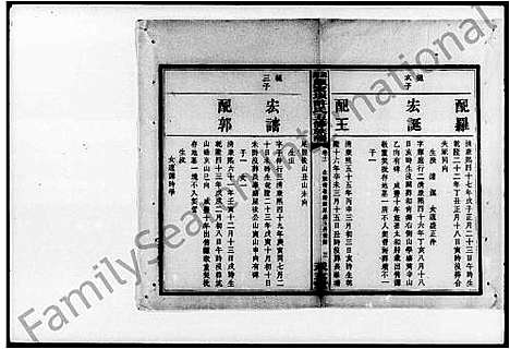 [许]湘潭颜家垻许氏五修族谱_16卷_及卷首-湘潭许氏五修族谱 (湖南) 湘潭颜家垻许氏五修家谱_四.pdf