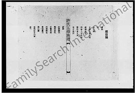 [许]许氏五修族谱_许氏家谱 (湖南) 许氏五修家谱.pdf