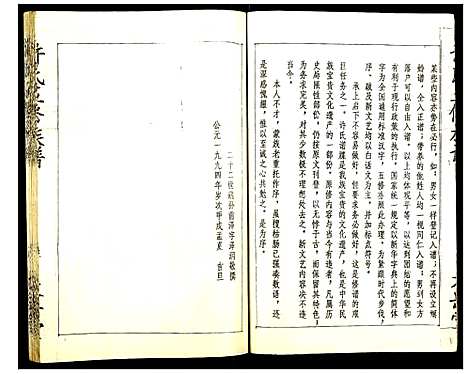 [许]许氏五修族谱 (湖南) 许氏五修家谱_一.pdf